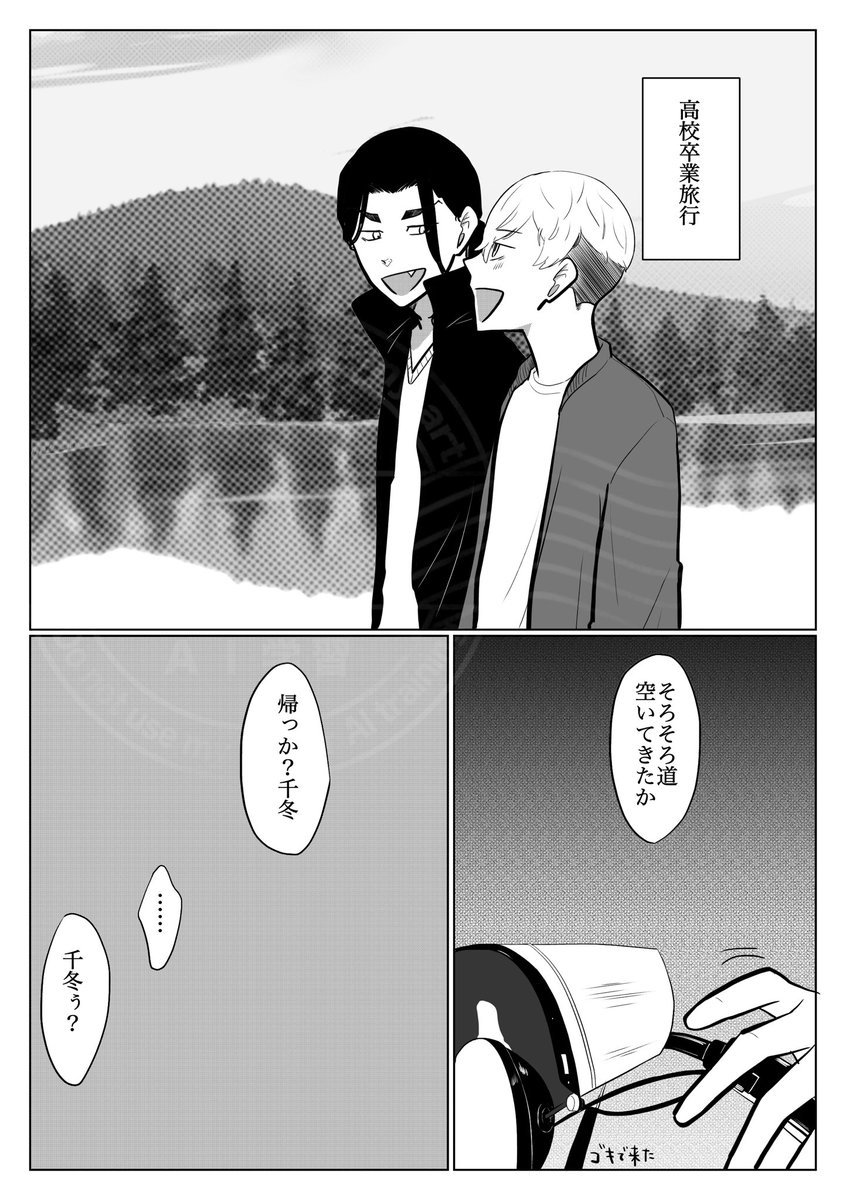 #ばじふゆワンウィーク
運営さまいつもありがとうございます!!
お題「旅行」お借りします!(4/4)

文字だらけになったので入りきりませんでしたが今回も
※付き合ってない
ほんま似たようなものばかり描いてしまうやめられん✏️ 