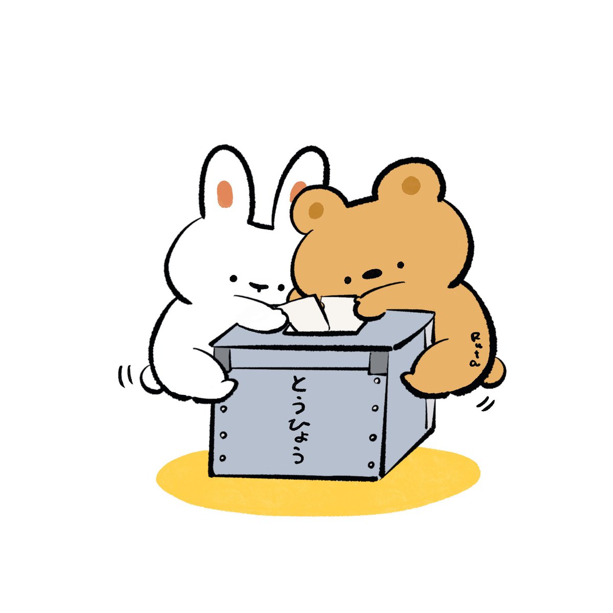 一票をとうじたい

#選挙 #選挙に行こう #投票