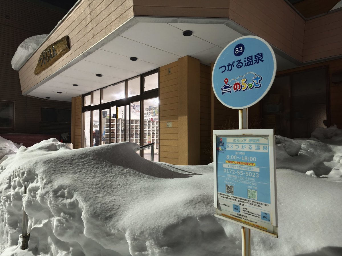 ホカ (@ つがる温泉 in 平川市, 青森県) swarmapp.com/user/220780735…