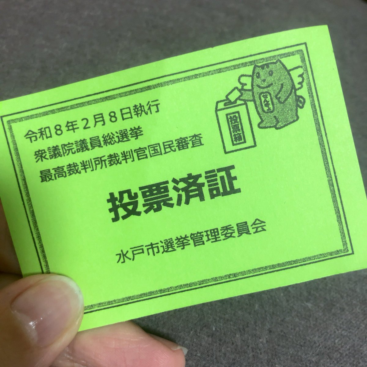 Post by ミズキ on X: Voted🗳️