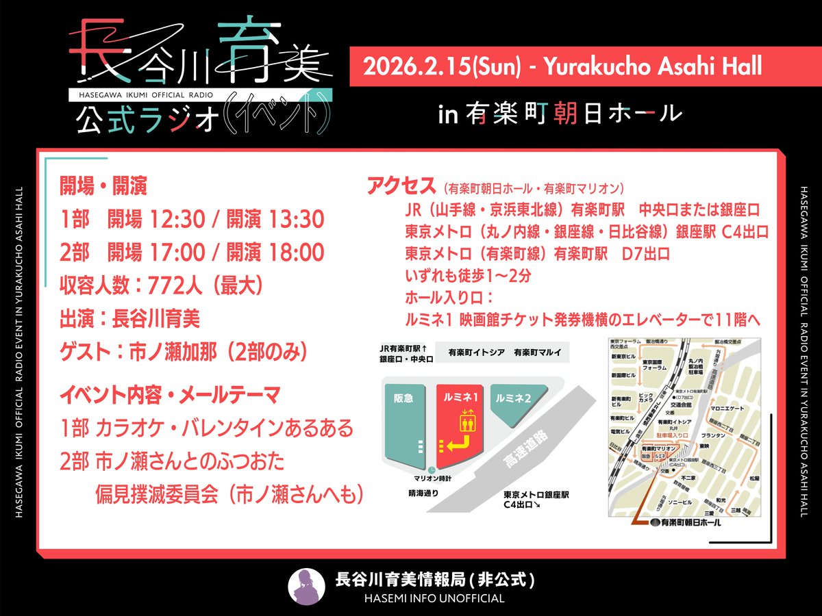 🎪公式ラジオイベント 開催まもなく！》 「長谷川育美公式ラジオ
