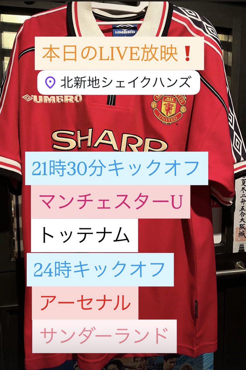 Bar_ShakeHands's tweet photo. ⚽️本日もサッカー盛りだくさん⚽️
たくさんのご来店お待ちしてまーす！

#プレミアリーグ
#マンチェスターU
#トッテナム
#アーセナル
#サンダーランド

https://t.co/1sbNAbQPnj https://t.co/DhoYABiwAQ