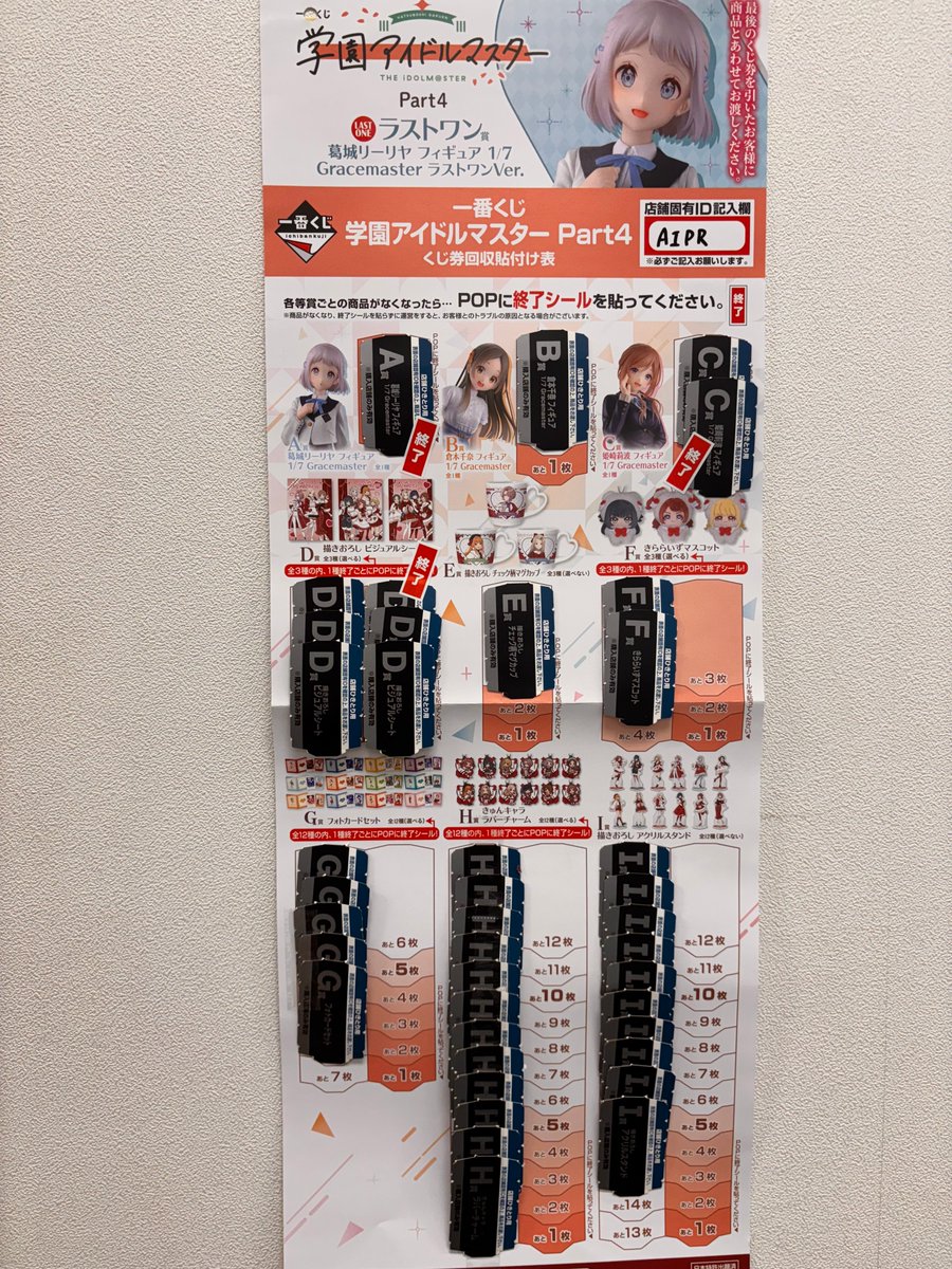 一番くじ 🎯 『#学園アイドルマスター Part4』 好評発売中です