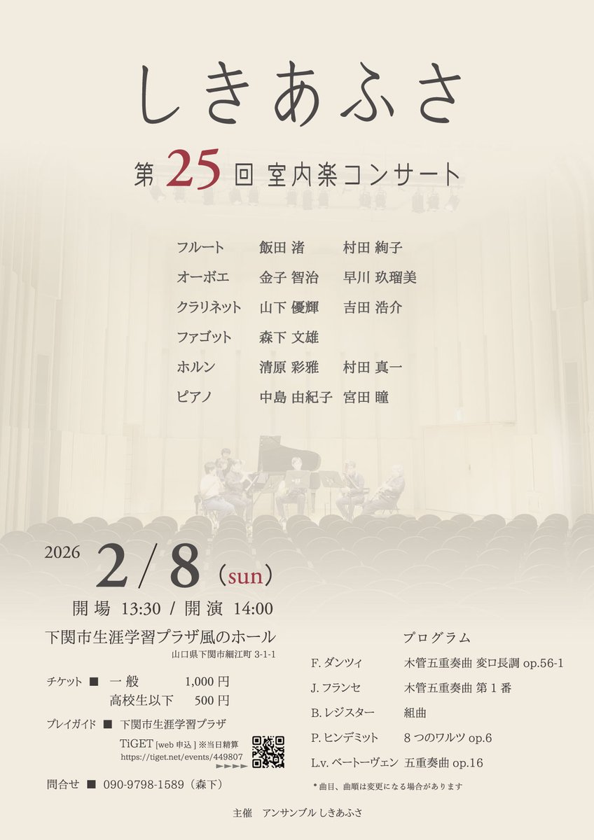 ayako_flute's tweet photo. 明日のコンサート！

今回演奏するのは、アメリカの作曲家レジスターの曲。 実は、この曲の初演は3年前の同じ日（2/8）！
初めて聴く方も多いかもしれませんが、とっても聴きやすくて素敵な曲ですよ＾＾ 
ぜひ会場でお楽しみください！

 📅2月8日(日) 
📍下関市生涯学習プラザ風のホール https://t.co/ssRQG3eUP6