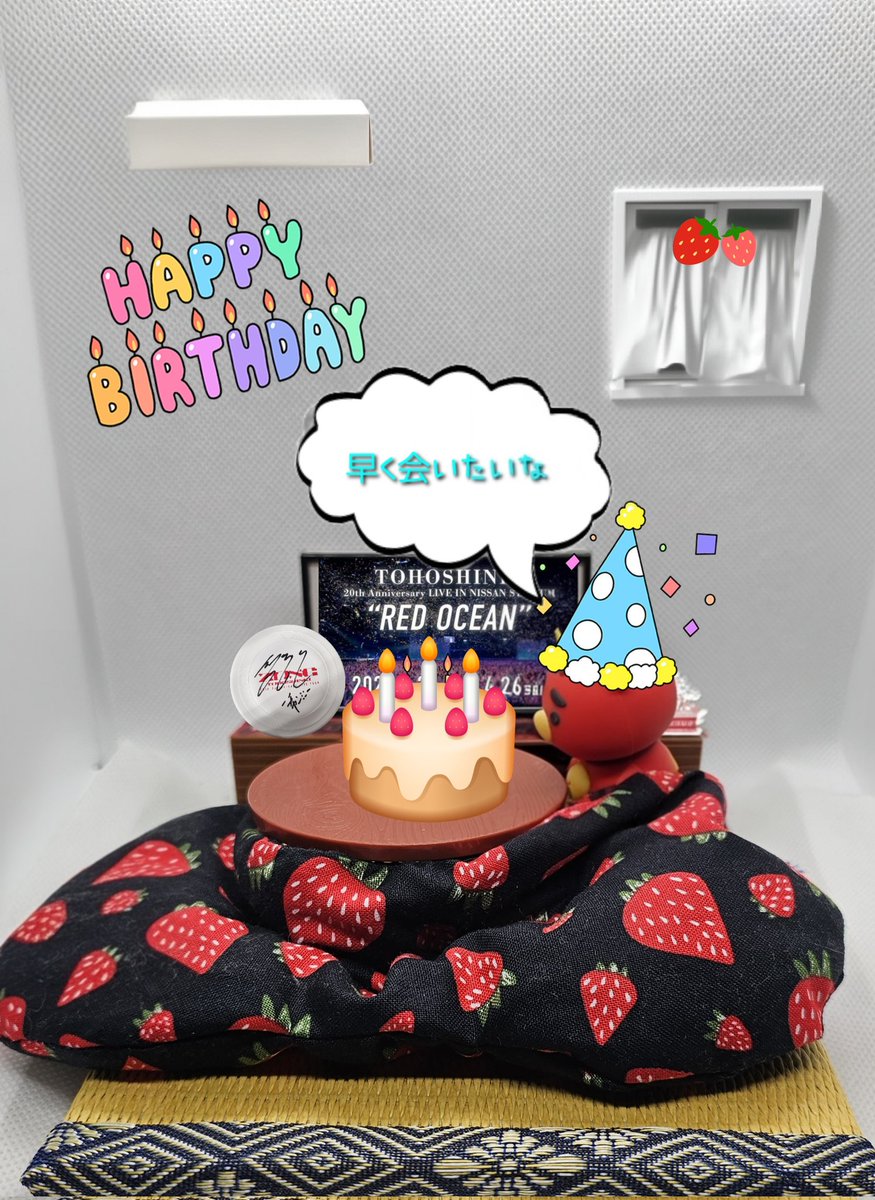 ユノ、お誕生日おめでとう🍓 日産で会える日を楽しみに うちのTB