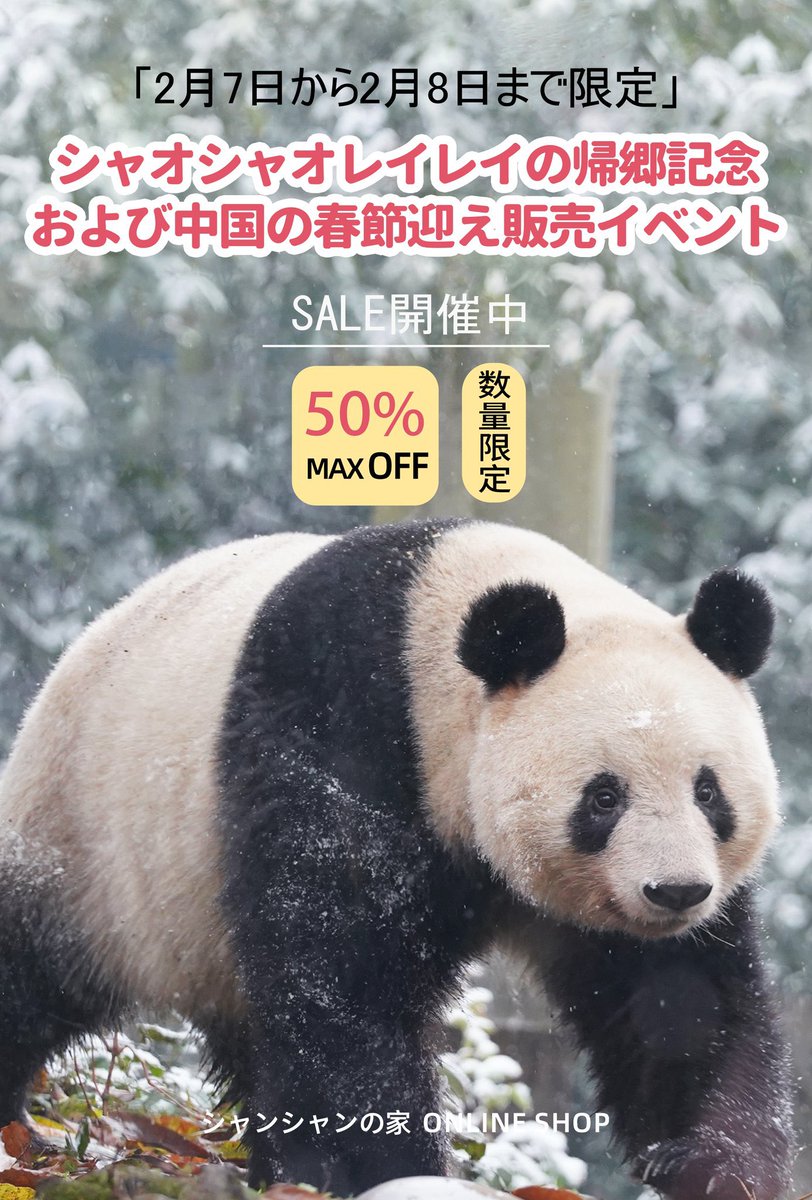 シャンシャンの家 (@NanSenko78281) / Posts / X