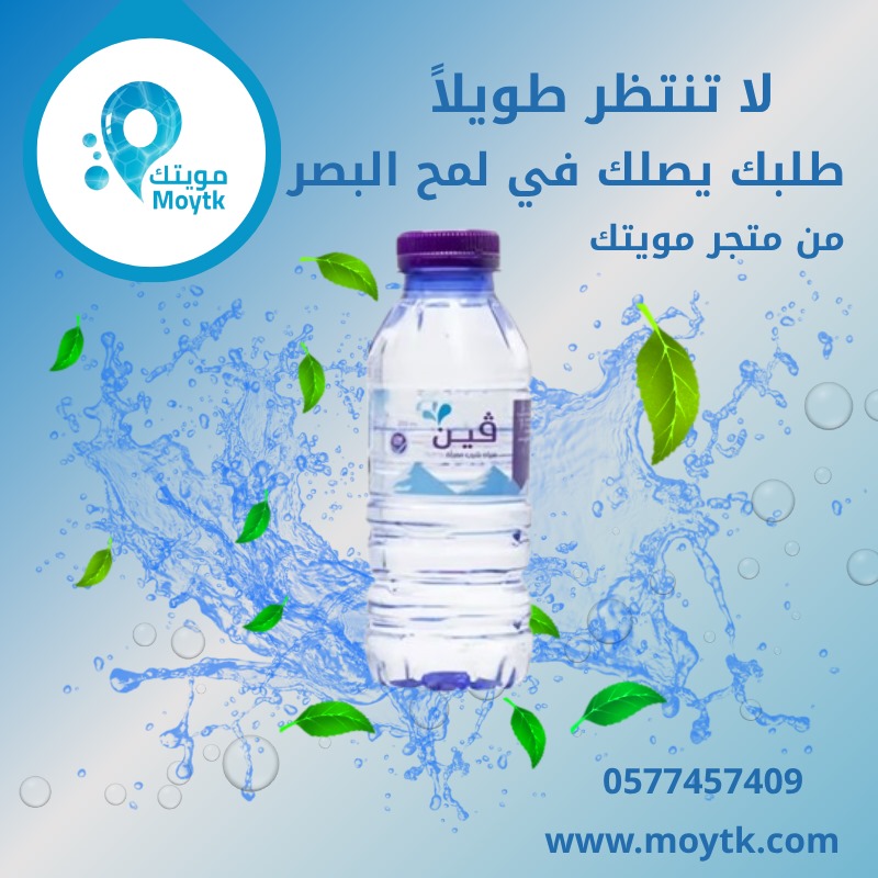 moytkcom's tweet photo. مياه فين

نوصل جميع أنواع مياه الشرب بالكرتون بمدينة جدة
التوصيل مجاني في نفس اليوم

مياه فين 200 مل × 48 عبوة
مياه فين 330 مل × 40 عبوة
مياه فين 600 مل × 30 عبوة

للطلب متجر مويتك
0577457409 https://t.co/oDRINClXm8