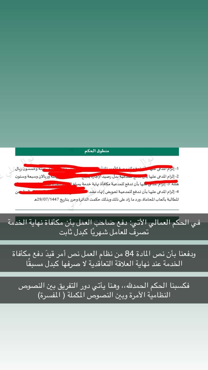 Manl_1995's tweet photo. حكم عمالي يُلزم صاحب العمل بدفع مكأفاة نهاية الخدمة بالرغم من صرفها مسبقًا كبدل شهري ثابت https://t.co/YFXkGBL6Fg