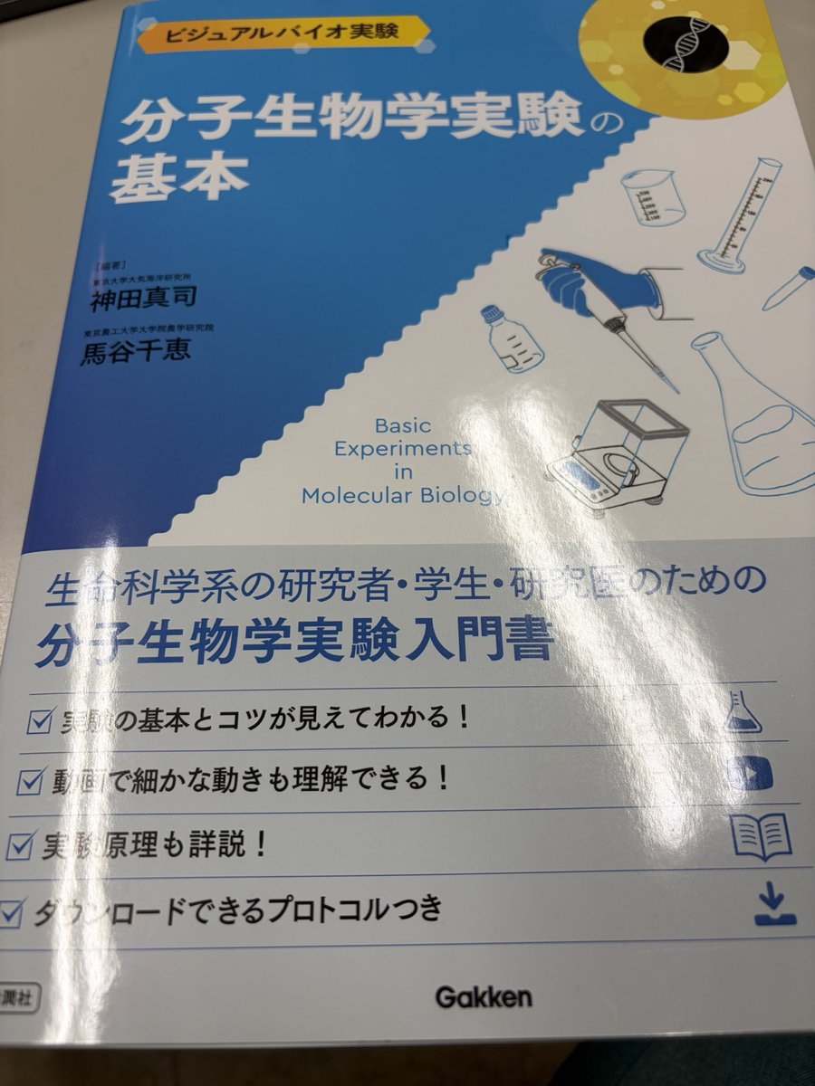FNinKochi's tweet photo. こちら非常に実践的な内容ですごく指導の助けになります。ゲノムデータベースの使い方も解説されていて、現状に即した内容だと思います。いちから始める人にはかなり助けになるんじゃないでしょうか。 https://t.co/3lOskkP1uY