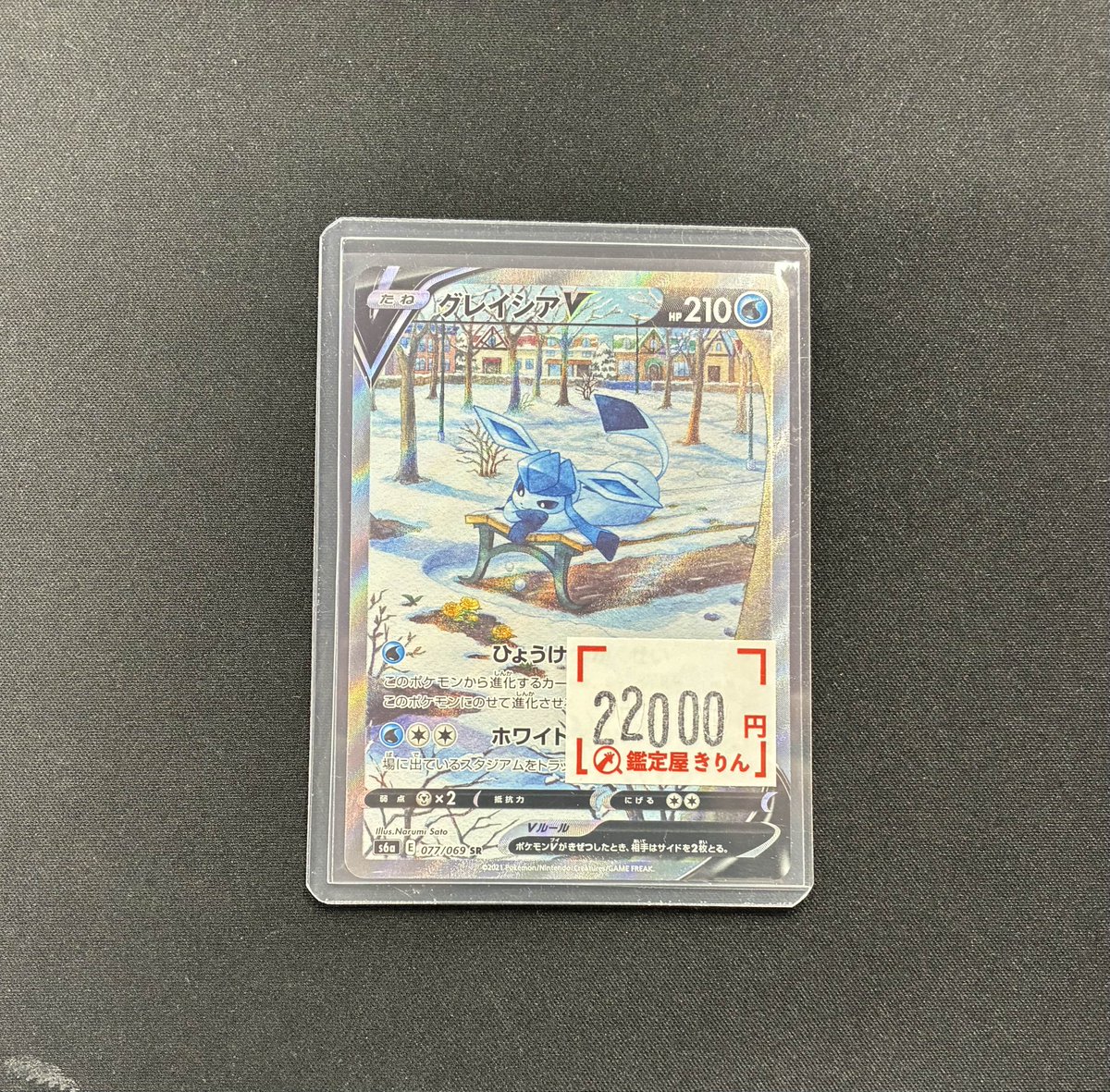 🦒鑑定屋きりん入荷情報🦒】 グレイシアV（SR/SA）入荷いたしました