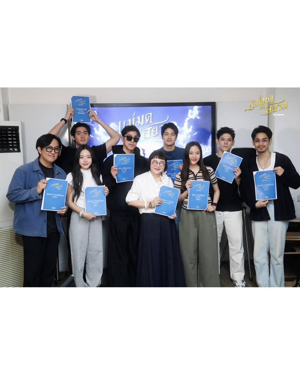 ใกล้เปิดกล้องแล้ว ! สําหรับซีรีส์ #แม่มดแห่งสยาม ที่ล่าสุดทาง
บรอดคาซท์ ไทย เทเลวิชั่น ได้ลงภาพเหล่าทีมนักแสดงรวมตัวกันในวัน First Script Reading เพื่อเตรียมพร้อมก่อน เปิดกล้องรอติดตามกันได้เลย

#แม่มดแห่สยามScriptReading 
#Broadcastthaitv
#srchafreen #naphat_nine
#TrueVisionsNOW