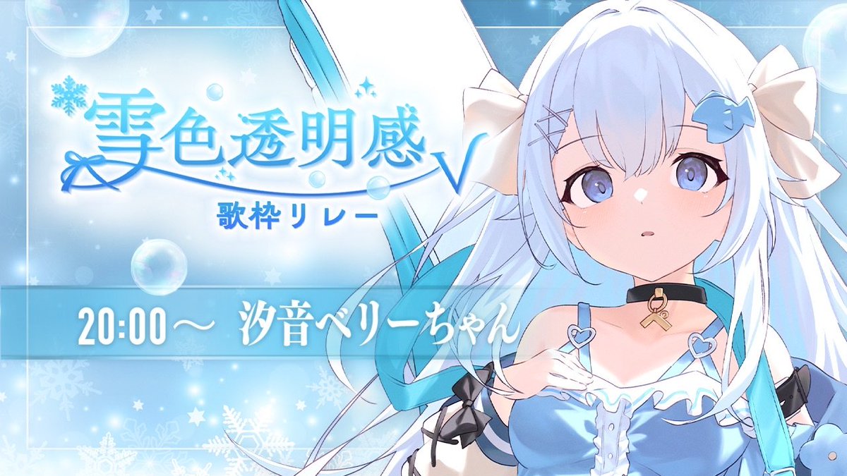 汐音ベリーちゃん tweet media