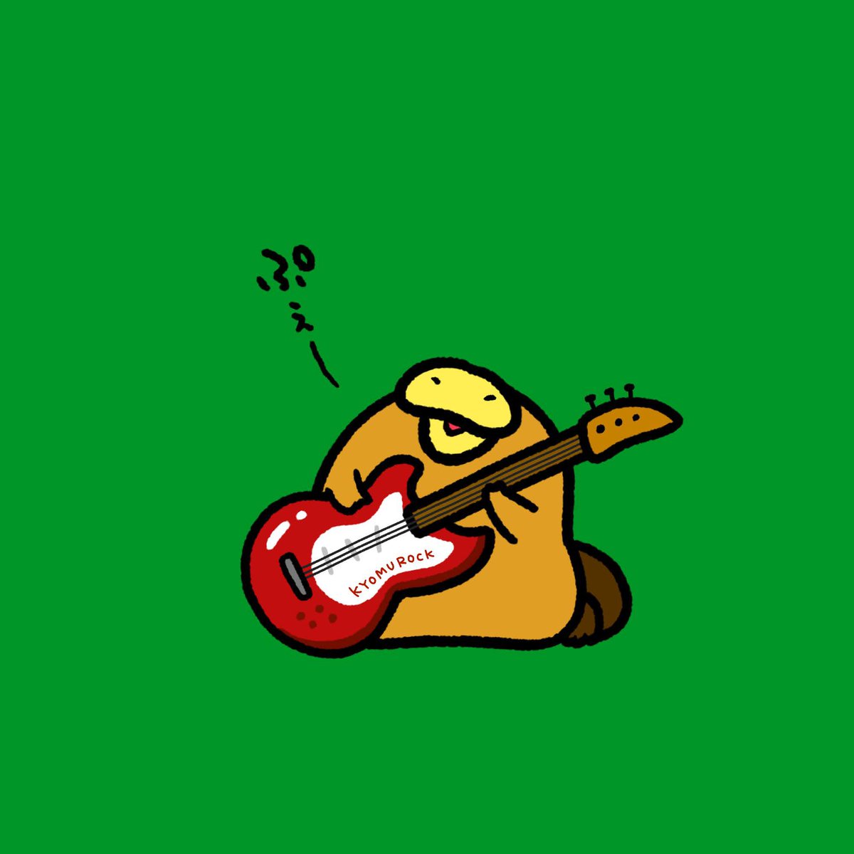 ロックな、きょむのはし。