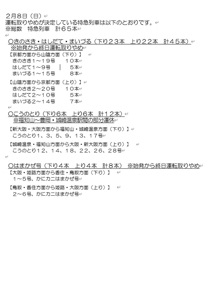 JR西日本列車運行情報（姫新線）【公式】 (@jrwest_kinki_k) / Posts / X