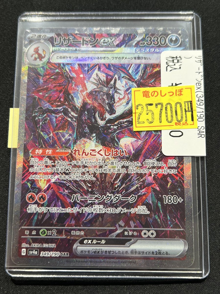 お得情報】#ポケカ わけあり特価追加しました📣 🔥リザードンex（349