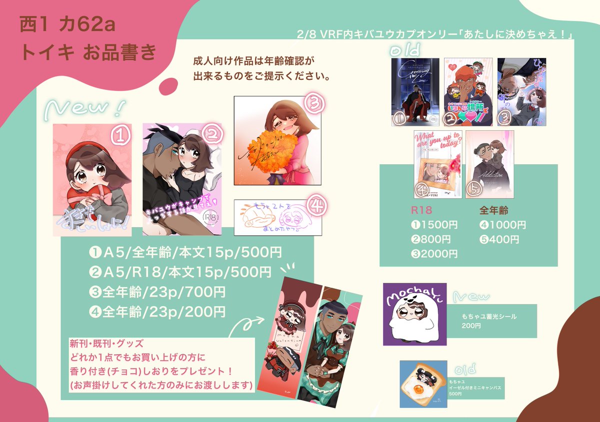 2/8 お品書きです🙇🏻‍♀️‼️ 新刊と既刊の種類が多いため、当日は