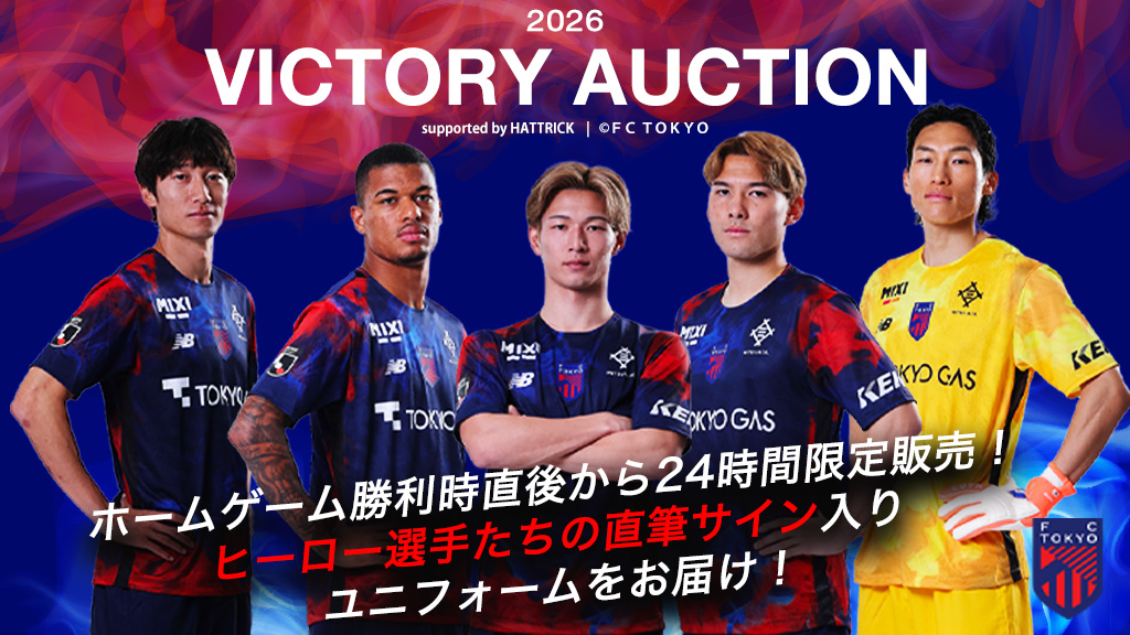 🔵🎊VICTORY AUCTION🎊🔴 VICTORY AUCTIONを開催中!!🙌🔵🔴 勝利後の熱