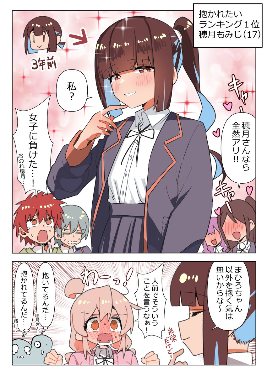 高校生おにまい抱きたい女ランキング漫画まとめ 