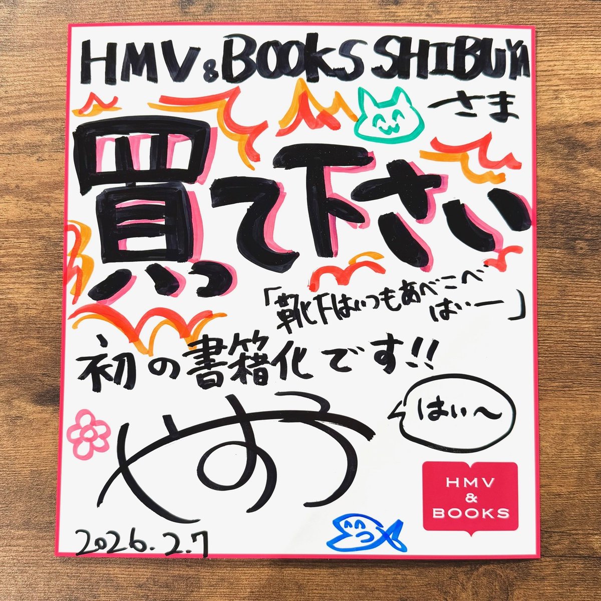 やす子】@yasuko_sma 本日【『靴下はいつもあべこべ はい〜』発売記念