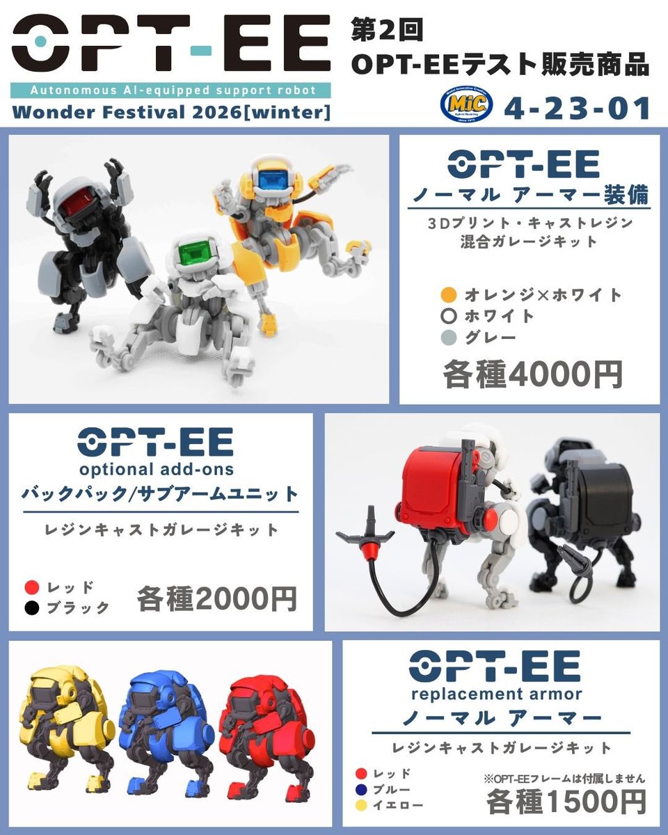 mic_toys1979's tweet photo. \\イベント出店情報//
2/8開催 #WF2026W にて、テスト販売商品のお品書きを公開!
■ OPT-EE ノーマルアーマー装備
■ OPT-EE オプション バックパック/サブアームユニット ■ OPT-EE ノーマルアーマー(単品)
このほかにも展示商品を多数ご用意しておりますのでぜひお立ち寄りください!
#OPTEE https://t.co/ygWyvzHCqQ