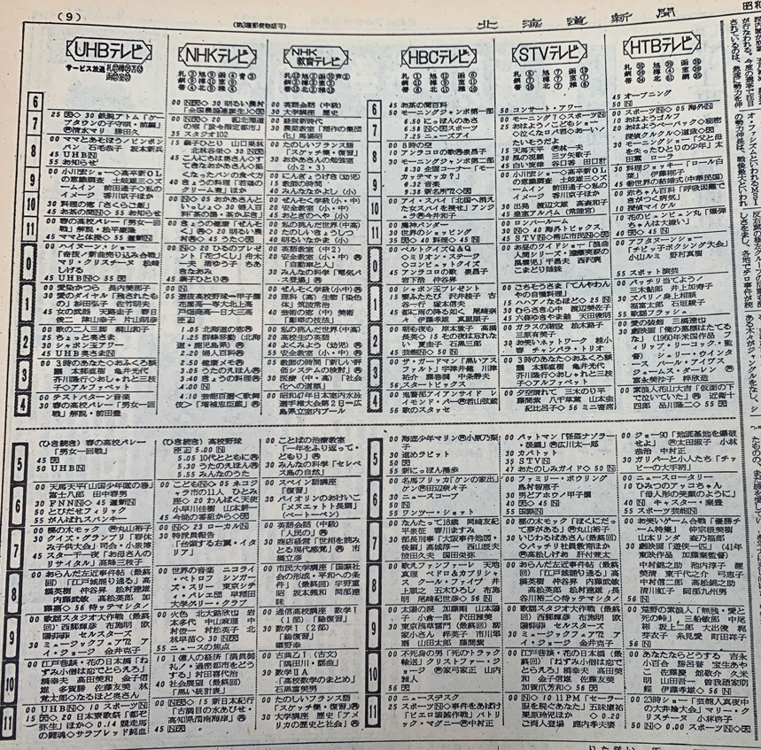 冬季オリンピック開幕だが。
UHB、本来は1972年4月1日開局で、その1ヶ月前～2週前からサービス放送という試験放送をやるんだが。
フジテレビの札幌オリンピック中継の兼ね合いから異例の1972年1月よりサービス放送を開始している。
その結果、まだフジ系のSTVと一部のフジの番組が2局同時放送に。