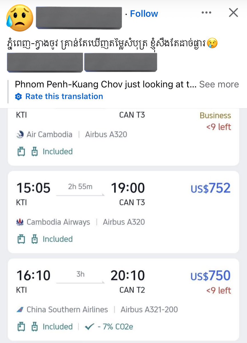 🔥 คนกัมพูชาบ่นค่าตั๋วเครื่องบินไปต่างประเทศแพง 

❌เพราะหลังจากมีคำเตือนไม่ให้มาเปลี่ยนเครื่องที่ไทย รูทที่บินถี่สุดในตอนนี้ก็คือไปที่กว่างโจว

🔴 แล้วหลายสายของกัมพูชาไม่ได้ร่วมพันธมิตรการบินจึงไม่ค่อยมีตั๋วแบบ Check through ได้ จึงต้องจองแยก พนมเปญ-กว่างโจวแล้วค่อยหาต่อ