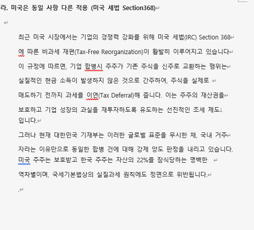 howard9829's tweet photo. ■테슬라 합병시 발생하는 미실현이익  과세이연 허용 및 소득세법 청원 프로젝트

1.현재 상태: 해당 청원이 기한 내에 100명의 찬성을 받아 요건을 충족했습니다.
법적 근거: 국회청원심사규칙 제2조의2 제2항에 따라,이제 국회 사무처에서 이 청원을 공식적으로 일반인들에게 공개해도 될지 검토하는 단계입니다.
동의 제한 이유: 검토가 진행되는 동안에는 추가적인 동의를 할 수 없도록 시스템이 닫힙니다.

https://t.co/aPyNCjcmh8 Step 
공식 청원 공개 (심사 완료 후 즉시):
심사가 통과되면 국회 청원 홈페이지 [공개 청원] 목록에 정식으로 올라갑니다.
이때부터 전 국민이 볼 수 있고, 우리가 목표로 하는 5만 명 동의 버튼이 활성화됩니다
예상 일자: 오늘 100명 통과 완료, 
2월 14일 전후 예상,설날이 있어 설 이후가 될수도 있음
 
3.향후 도움이 필요. 
정식 청원이 열리면, 5만명 문턱을 
넘을수 있도록 찬성을 눌려주기를
바랍니다
문턱을 넘지 못하면, 국회 논의 자체도
못하고 사장됩니다.
한국 테슬라주주 적게 잡아도 
70만명.이 중에 5만명이 도와주시면
싸워볼 만 합니다.
또 다른 청원 혹은 어필은 5만명 통과후,
국회소위원회에 추가로 여러 [테슬라 주주연합 보완 건의서]를 발송하면,공식 기록 및 추가 어필이 가능할 것입니다.
■참조
저도 청원서 초안 작성한 것은 
있었는데, 이미 선각자님이 청원서 제출하여,다음 5만명 통과후 필요하면 수정등을 거쳐 보완 건의서 제출 예정입니다.
지금 이슈,도움이 되시기를 바라면서 
아래 첨부합니다.
■ PS
1.테슬라 주주님 중 변호사님 있으면 도와
주시기를 바랍니다
2.그리고 테슬라 커뮤니티 나중에 5만명의 힘 혹은 10만명의 힘을 보여주세요.