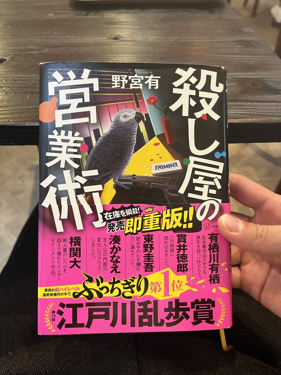 FM75859534's tweet photo. No.141 殺し屋の営業術/野宮有さん

読了。敏腕営業マンが殺し屋として開花するという面白い設定！一貫して鳥すぎる世界観も嫌いじゃないです笑

#殺し屋の営業術
#野宮有 https://t.co/nYE1m0xDvJ