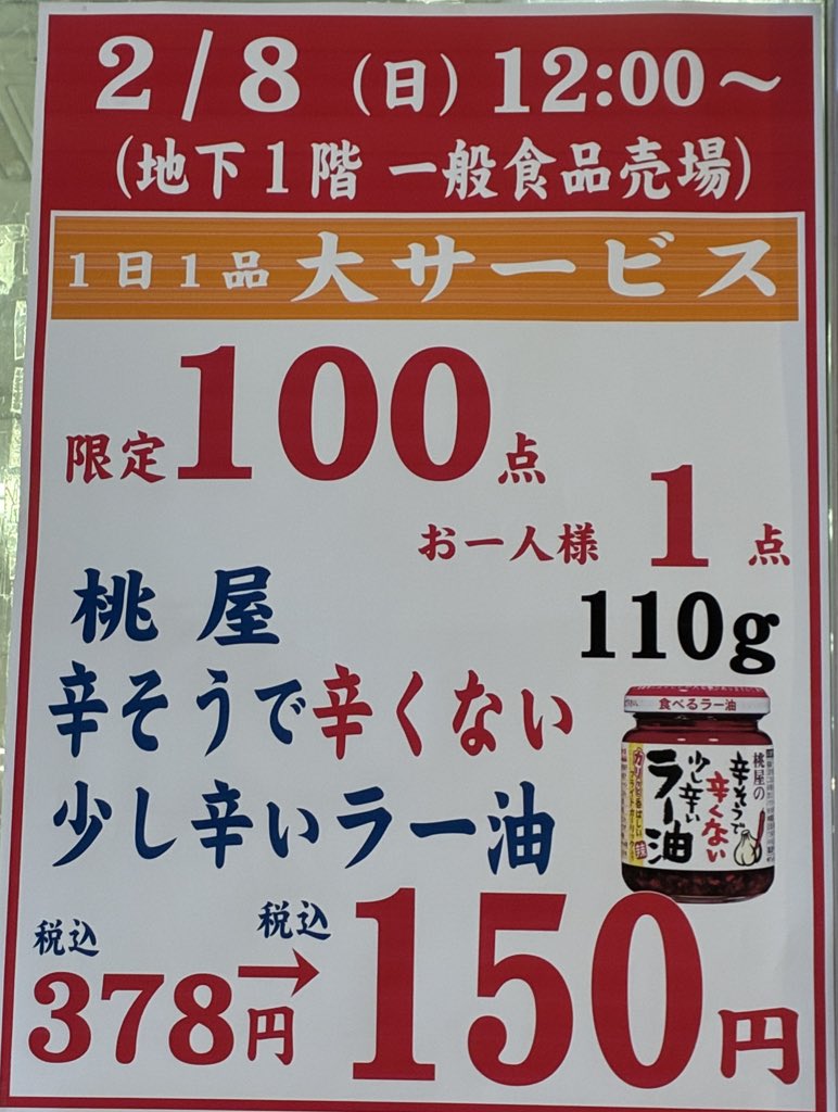 2/8(日曜日) 1日1品大サービス👏👏👏 詳しくはこちらをご覧ください