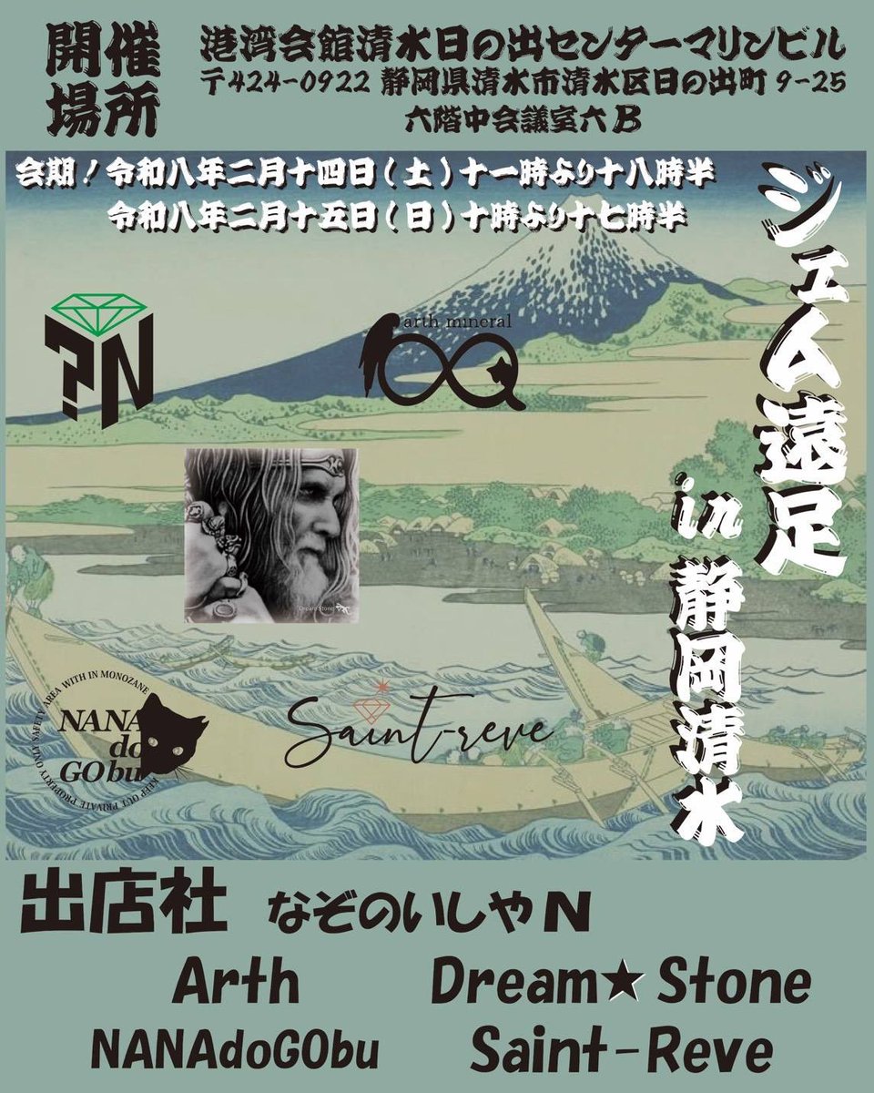 #ジェム遠足in静岡清水 に出展します‼️
よろしくお願いします✨