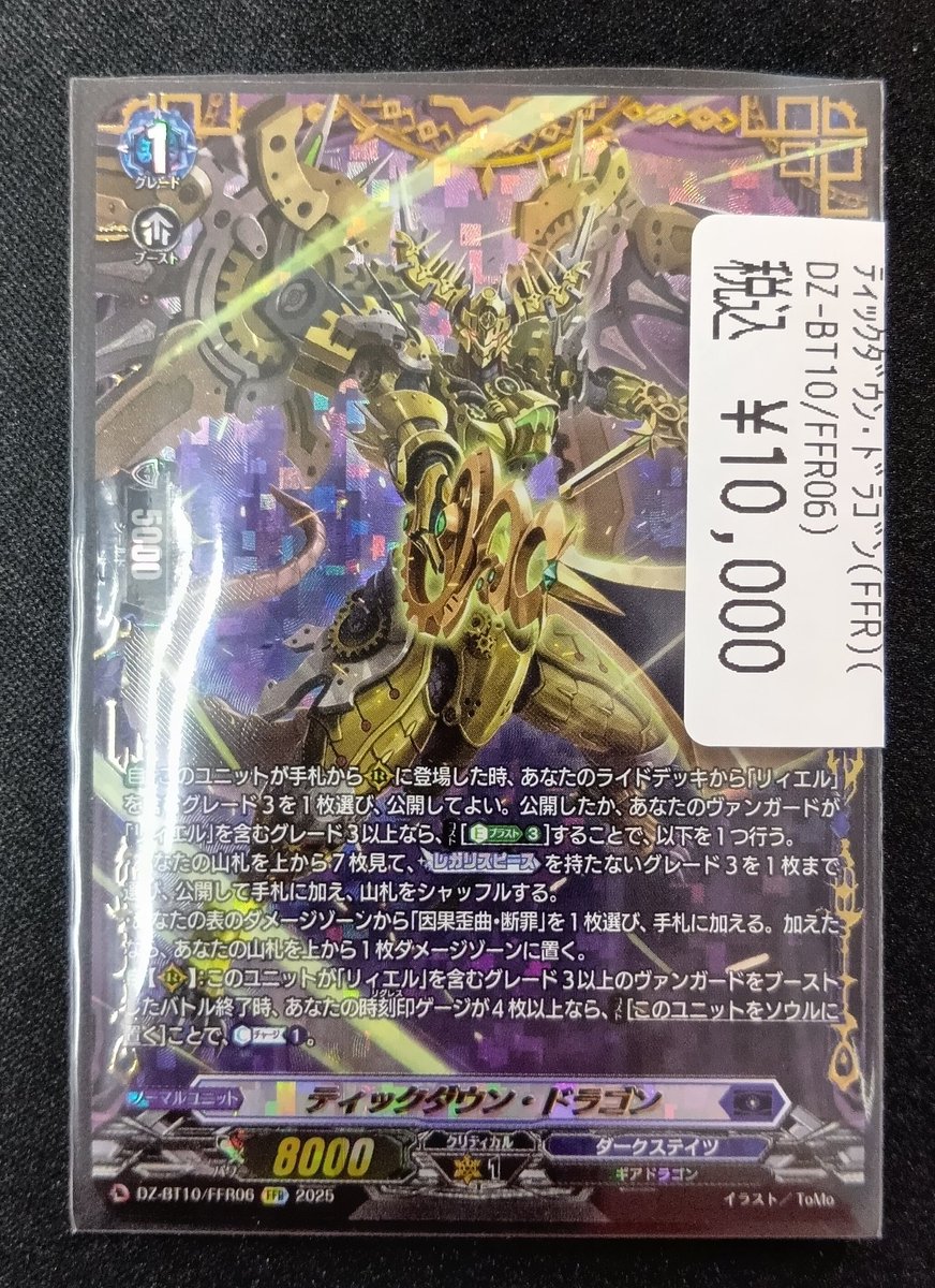 ヴァンガードで超おすすめなカード入荷致しました💪💪 「ティック