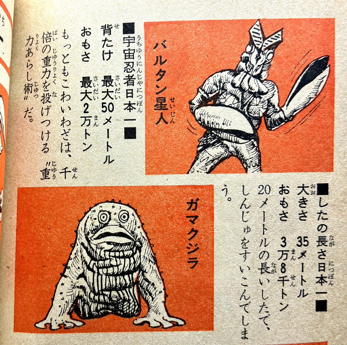 放送当時の学年誌のあるあるな記事だけど「世界一」とか「宇宙一」とかまで風呂敷を広げないで全部「日本一」で止まってるのが慎ましくて美しい。「宇宙忍者日本一」って。→ 