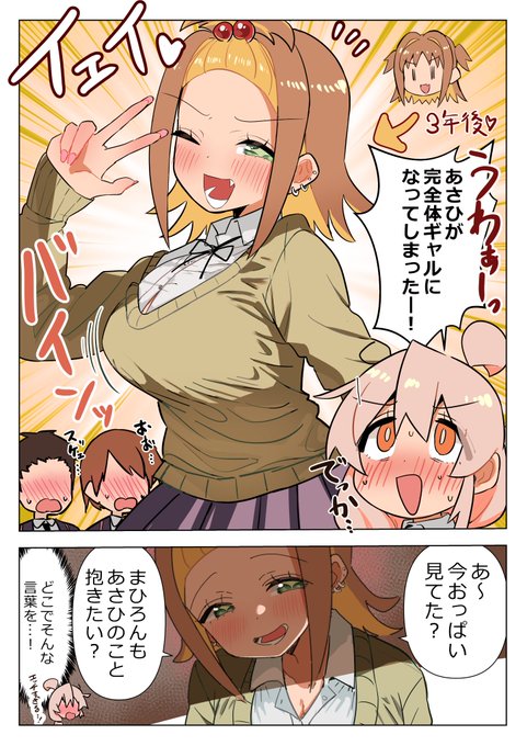 高校生おにまい抱きたい女ランキング漫画まとめ 