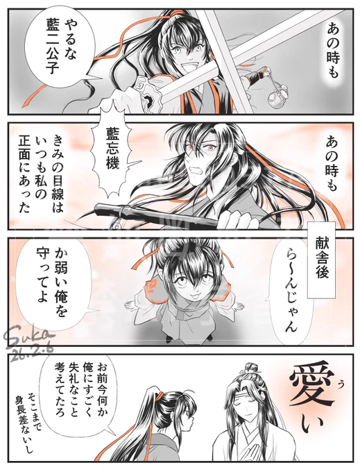 藍湛の目線
#魔道祖師 #忘羨 