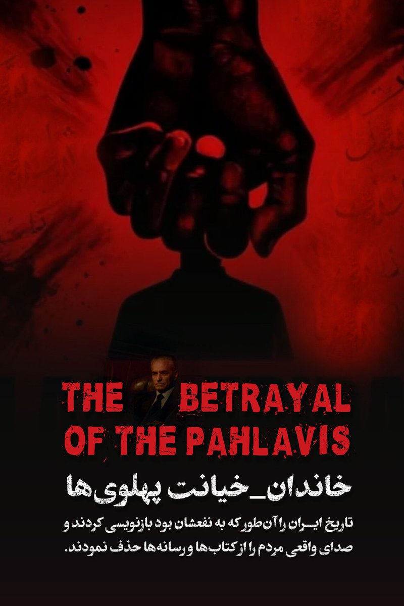Mobii___313's tweet photo. تاریخ ایران را آن طور که به نعفشان بود بازنویسی کرد و صدای واقعی مردم را از کتاب ها و رسانه ها حذف نمودند.
#قاتل_تاریخ_ایران
#خاندان_خیانت https://t.co/jEqsEMCoqV