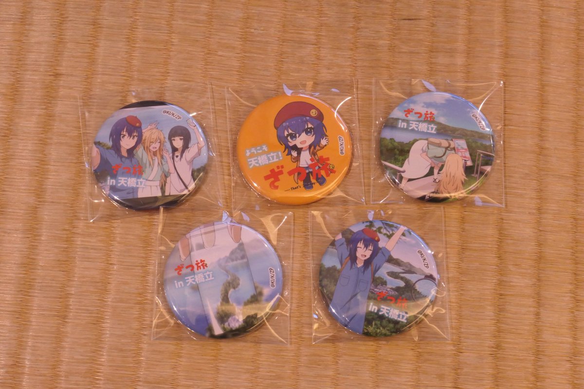 ざつ旅 in 天橋立オリジナル缶バッジも全種GET！