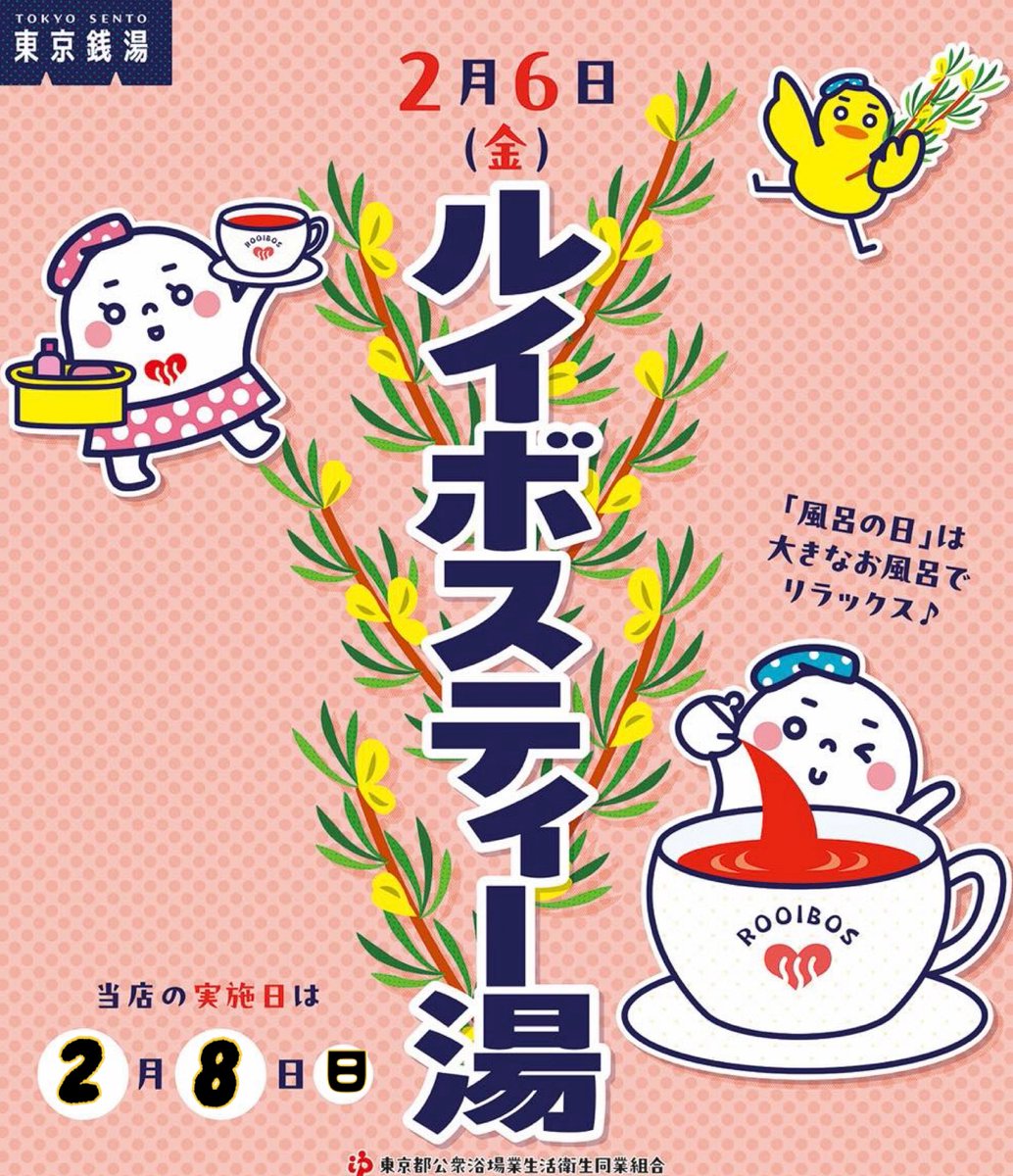 十條湯/喫茶深海 tweet media