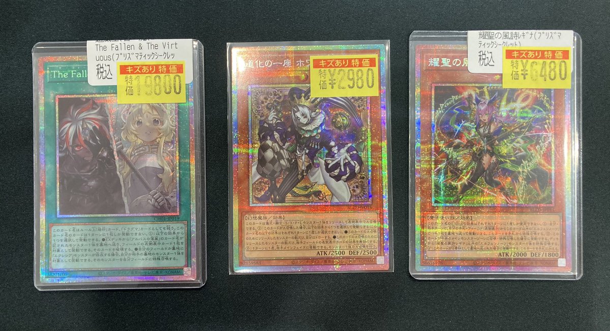 遊戯王】 ＃遊戯王プレイ用特価更新❗ The Fallen & The Virtuous