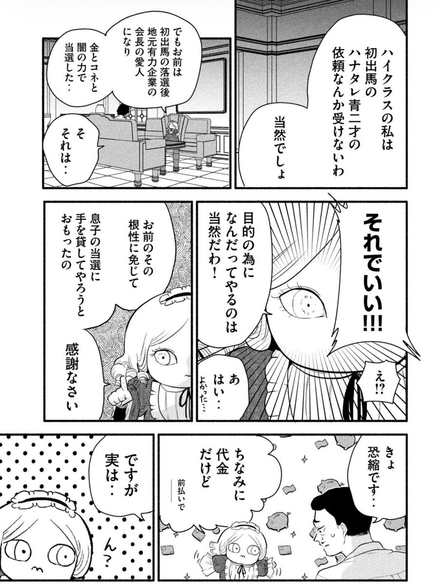 (2/2)

#ちゃんと呪ってイチコちゃん  39話の選挙回でした👏 