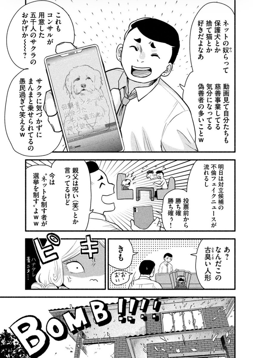 (2/2)

#ちゃんと呪ってイチコちゃん  39話の選挙回でした👏 