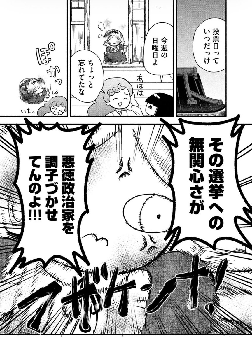 (2/2)

#ちゃんと呪ってイチコちゃん  39話の選挙回でした👏 
