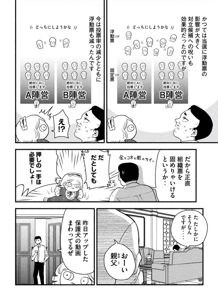 (2/2)

#ちゃんと呪ってイチコちゃん  39話の選挙回でした👏 