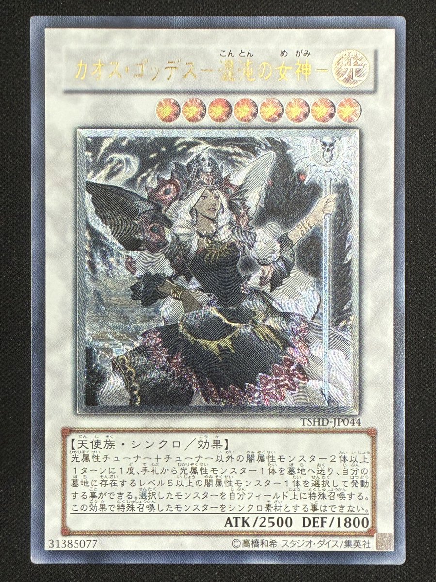 遊戯王］ カオスゴッデス−混沌の女神−【レリーフ】2⃣4⃣8⃣0⃣円