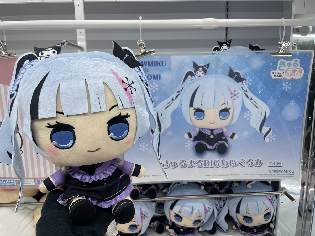 新景品入荷情報❄️ 雪ミク×クロミ きゅるまるBIGぬいぐるみ 入荷が