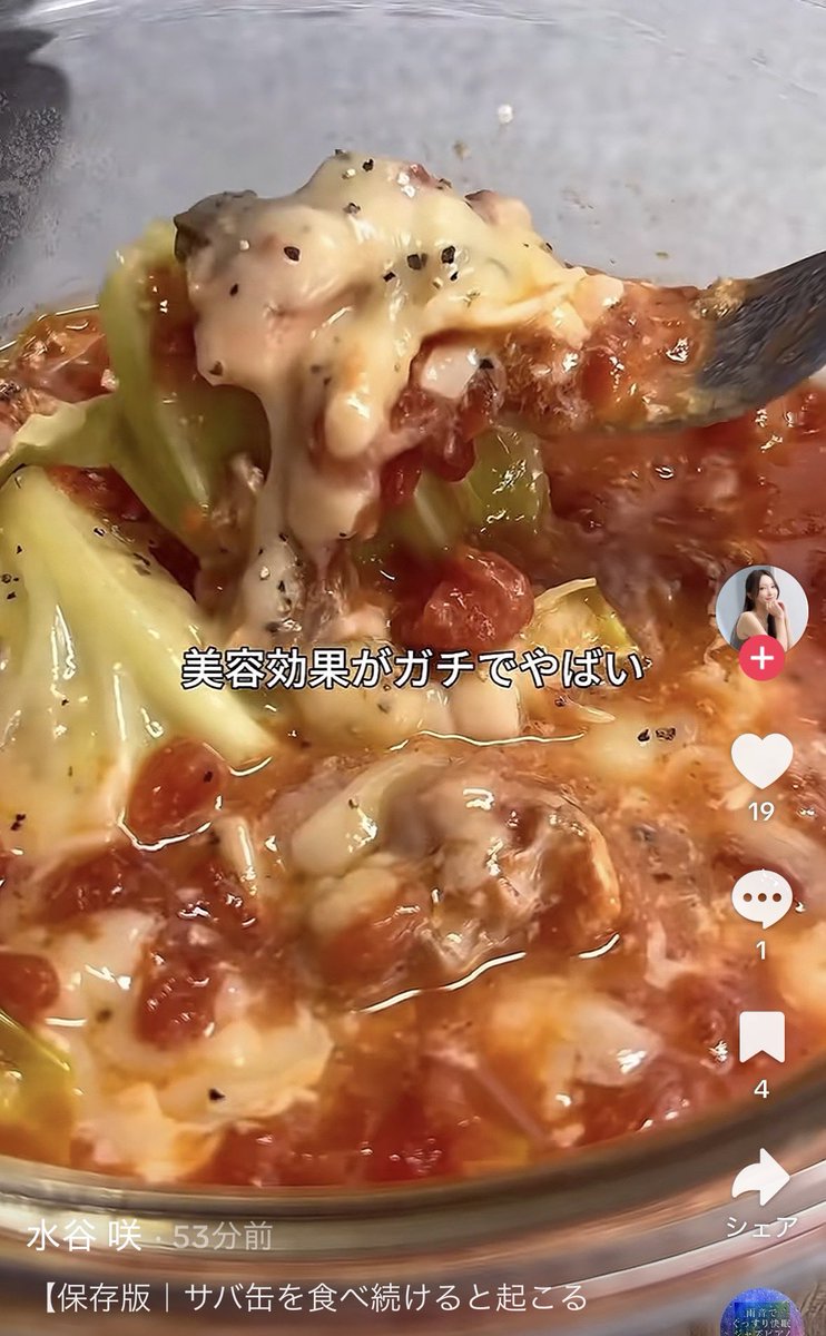 78milktea1's tweet photo. まってこのサバ缶のトマト煮のレシピが神すぎる
普通に美味しいのに、痩せ体型も作ってくれるなんて天才なの？？？😭😭 https://t.co/QrvDsv8Dsf