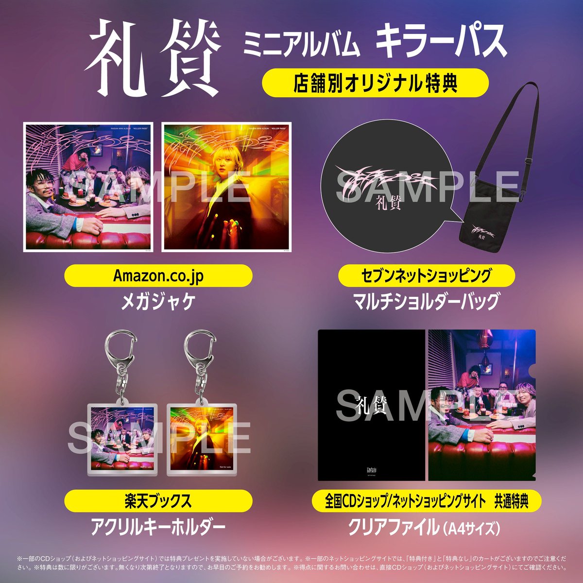 Release】 ミニアルバム「キラーパス」⚡️⚡️ 配信は2月18日(水)開始
