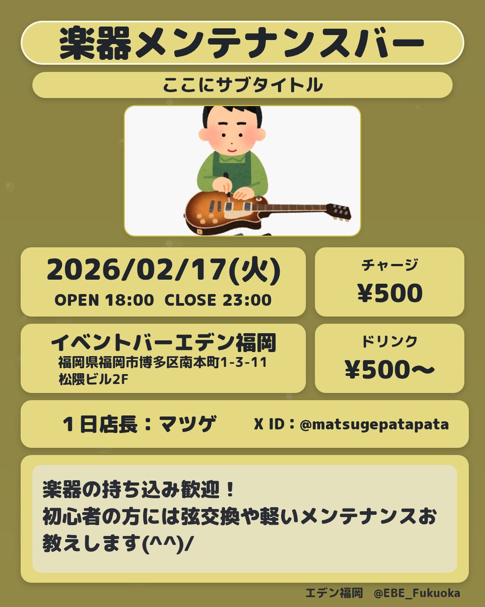 マツゲ店長 #エデン福岡 tweet media