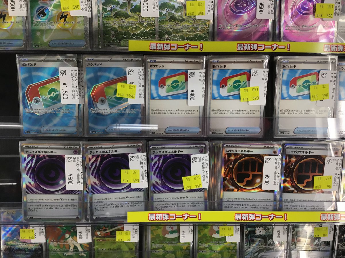 ポケカ 新弾コーナー ＃ムニキスゼロ のシングル特価カードを補充しま