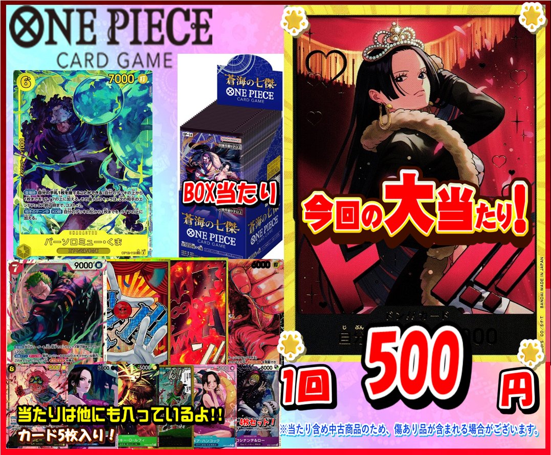 ワンピカード 販売情報】 🌟 ワンピースカード 500円ガチャ 🌟 新しく