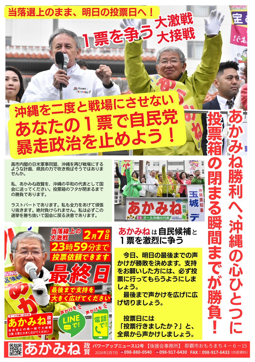 あかみね政賢 (@akamineseiken) / Posts / X